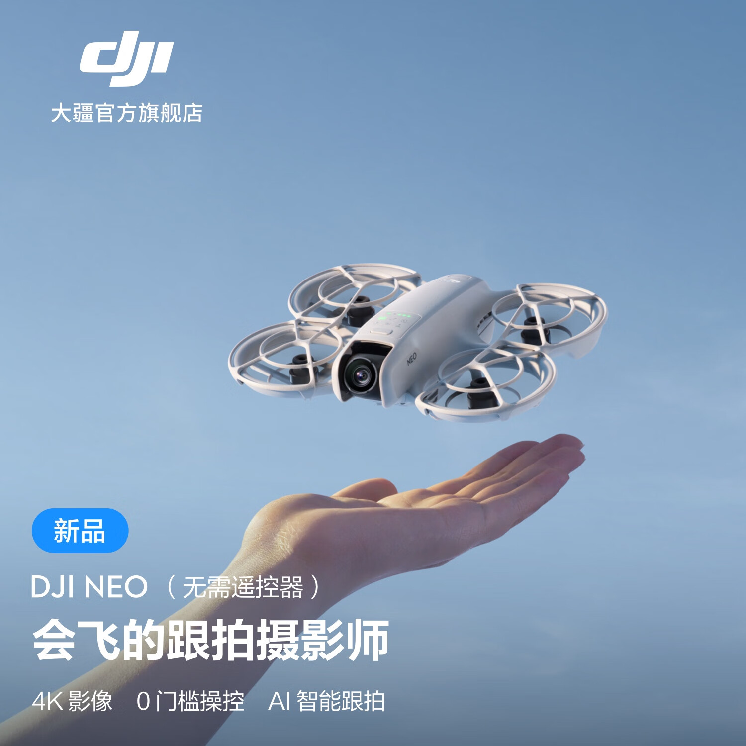 DJI Neo 2:135 g掌上FPV DJI Neo 2:135 g掌上FPV