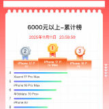 2025 年双 11 手机终极排名揭晓：苹果霸榜全场，小米斩获国产冠军